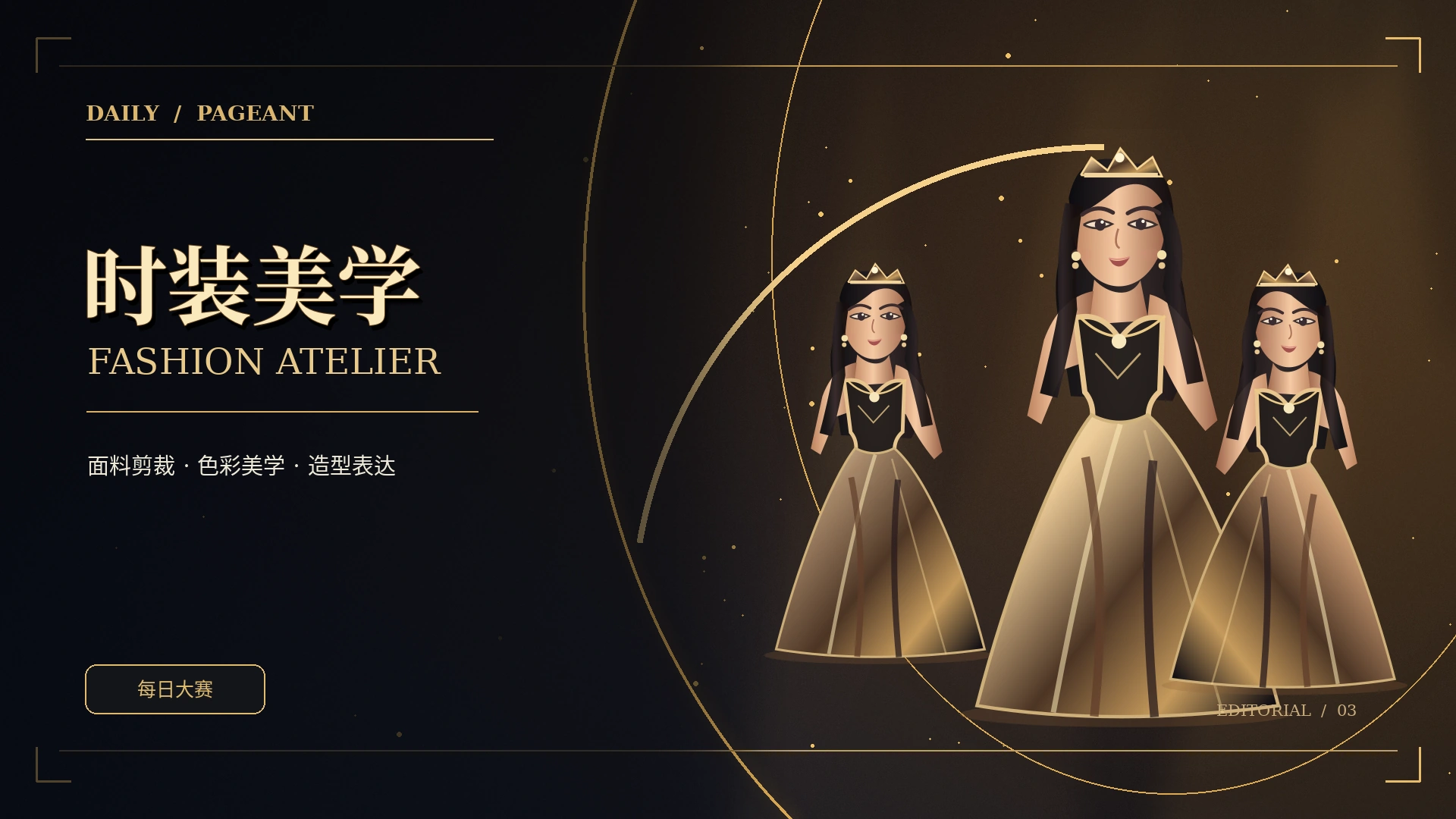 时装美学与服装陈列概念插画
