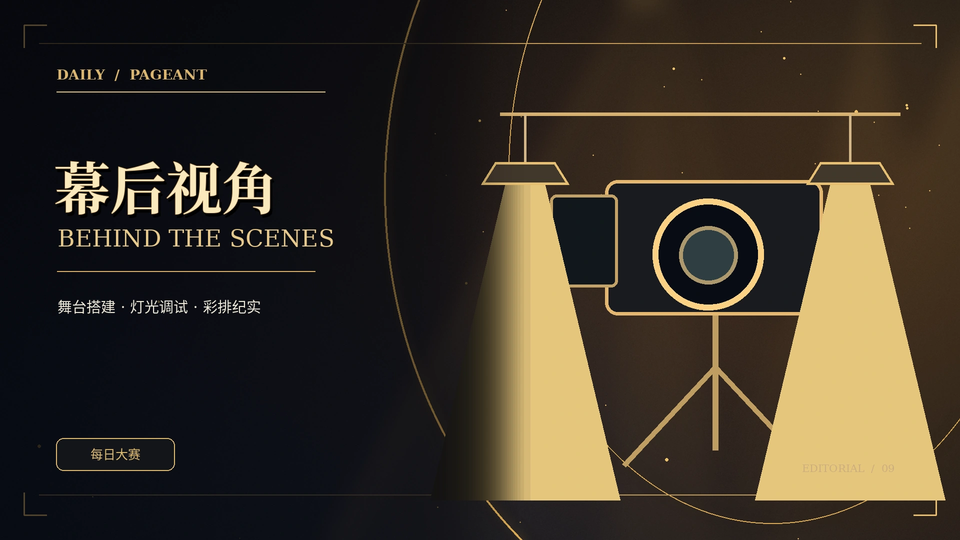 舞台幕后工作概念插画